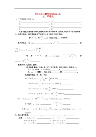 高三数学知识点汇总 专题 不等式-人教版高三全册数学试题