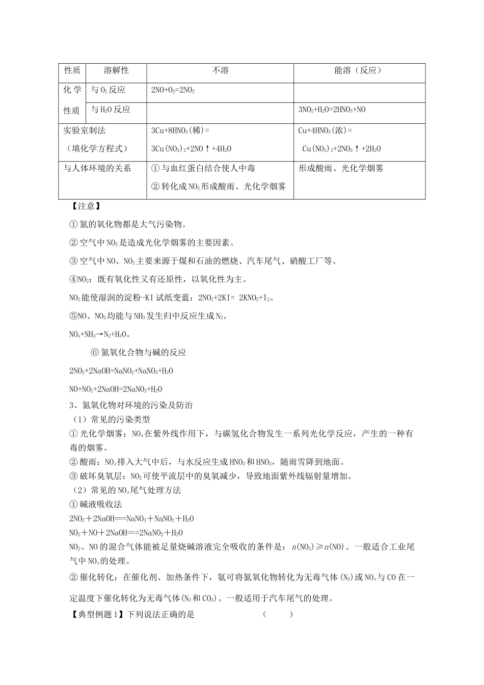 （讲练测）高考化学一轮复习 专题4.4 氮的氧化物和硝酸（讲）（含解析）-人教版高三全册化学教案_第2页