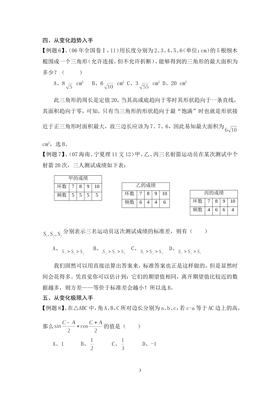 高三数学直觉思维在解数学选择题中的应用全国通用_第3页