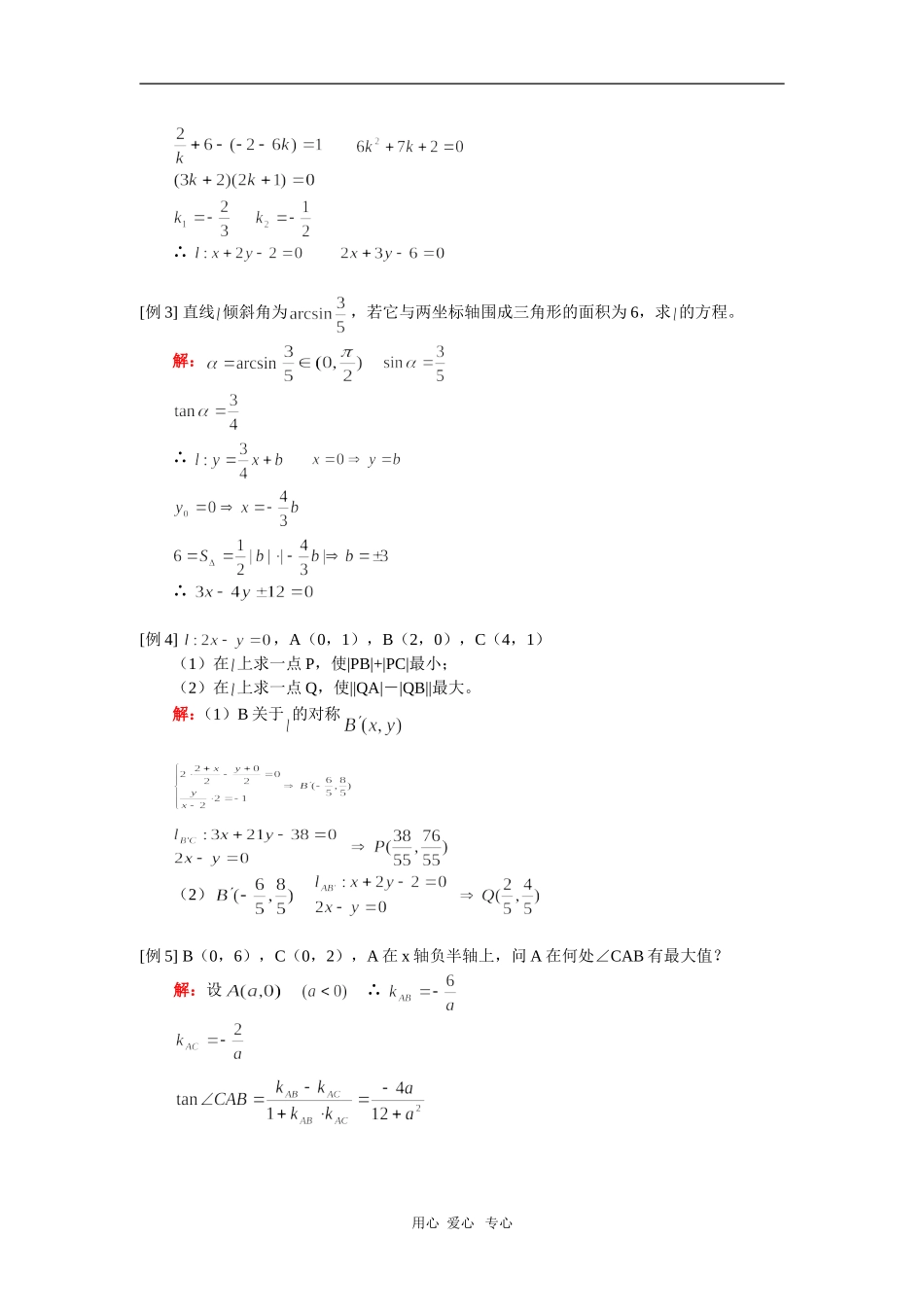高三数学直线（理）人教实验版（A）知识精讲_第2页