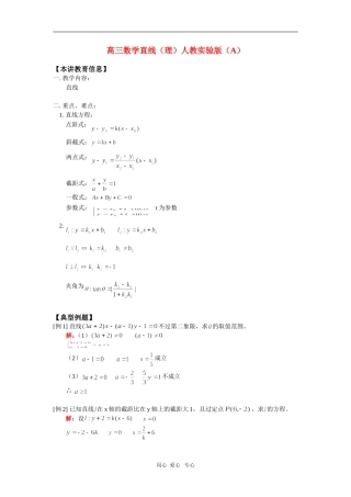 高三数学直线（理）人教实验版（A）知识精讲