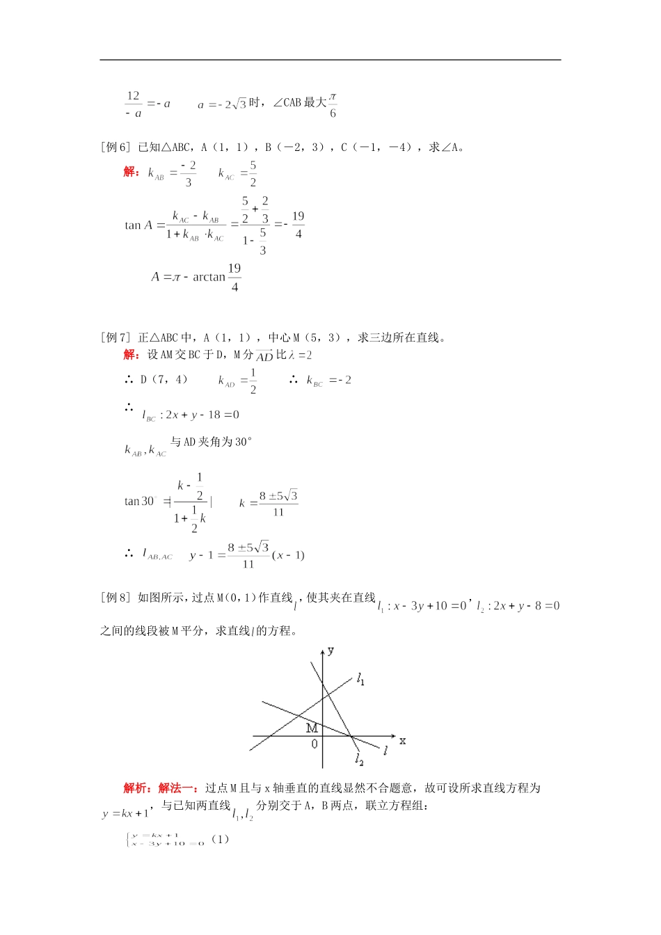 高三数学直线（文）人教实验版（A）知识精讲_第3页