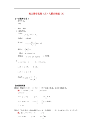 高三数学直线（文）人教实验版（A）知识精讲