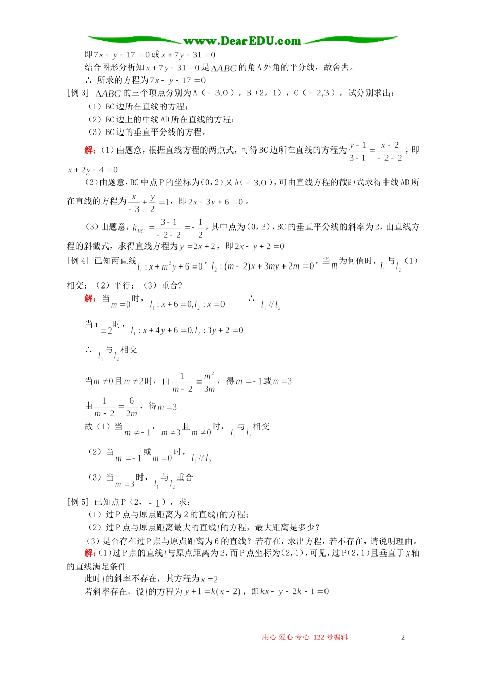 高三数学直线的方程、两条直线的位置关系理科 人教版_第2页