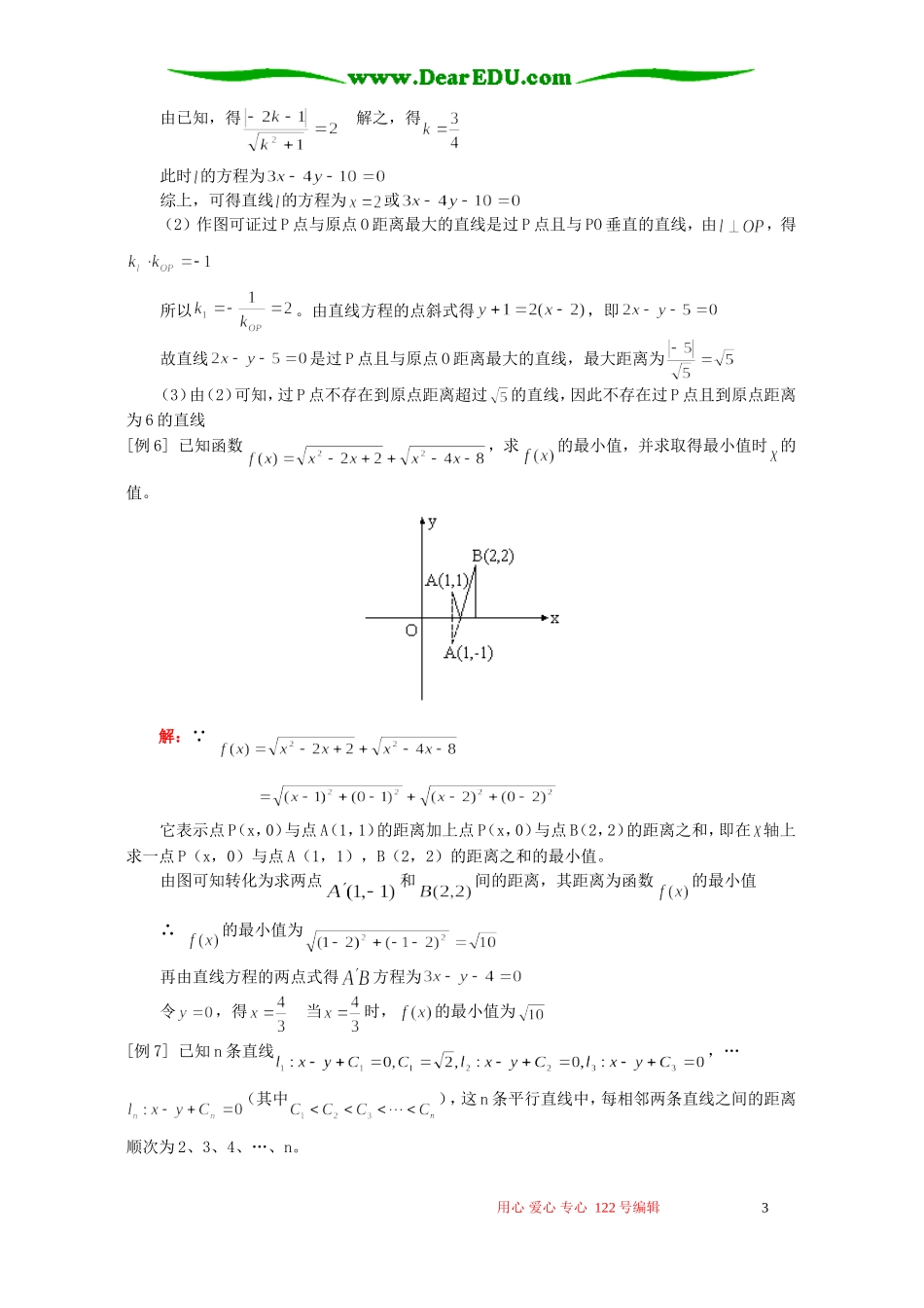高三数学直线的方程、两条直线的位置关系理科 人教版_第3页