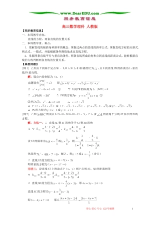 高三数学直线的方程、两条直线的位置关系理科 人教版