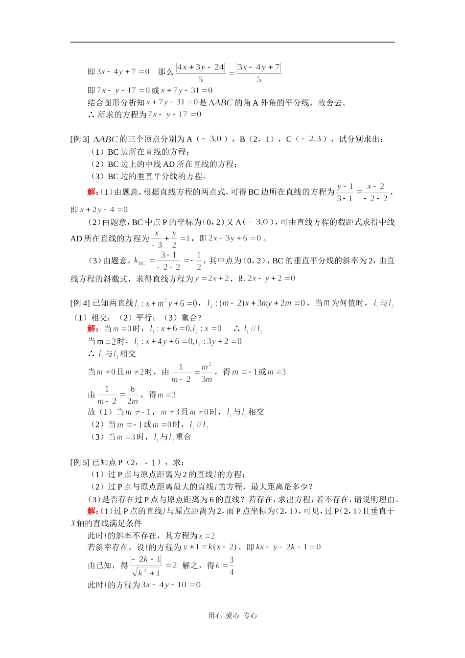 高三数学直线的方程、两条直线的位置关系新人教版 知识精讲_第2页