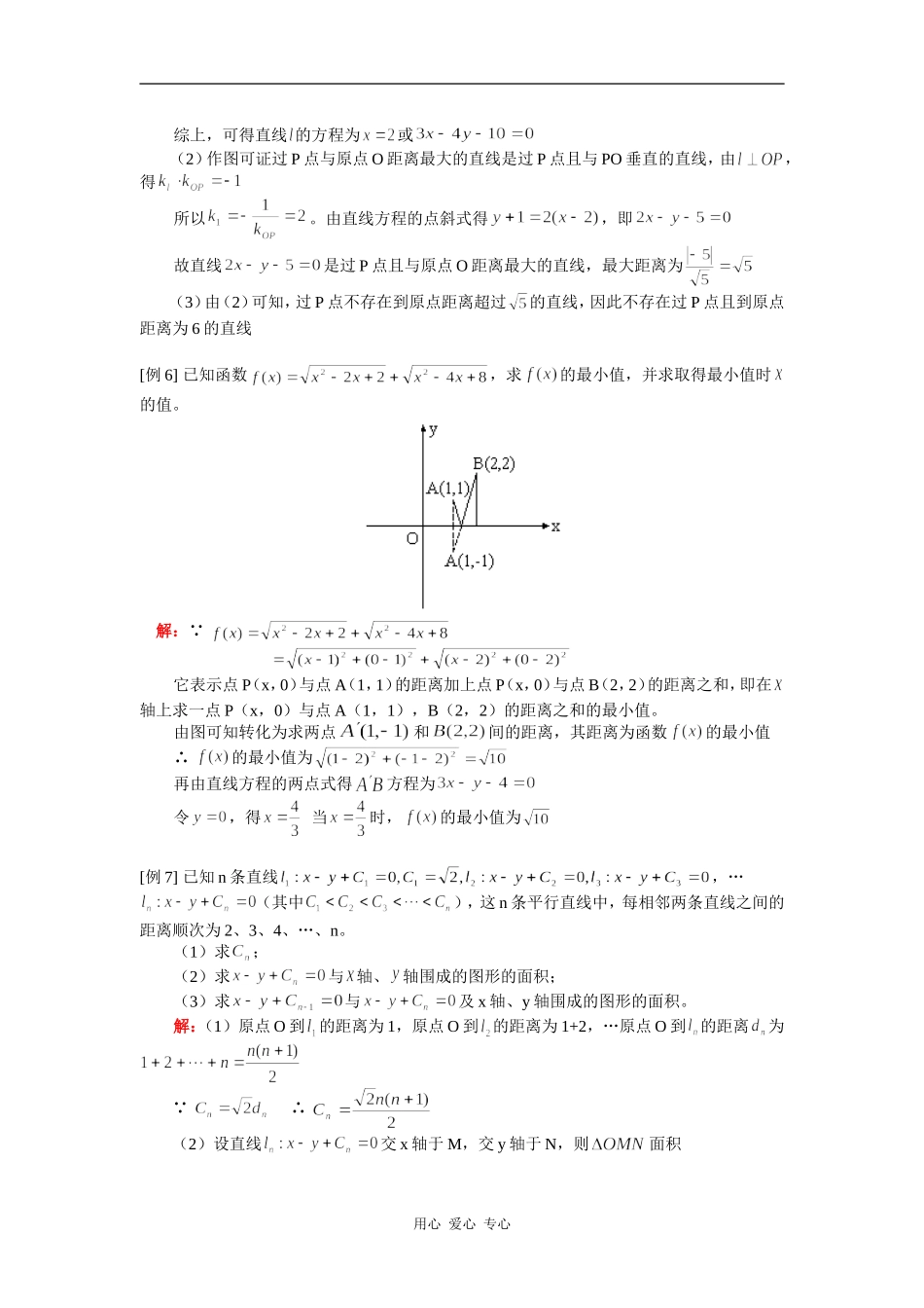 高三数学直线的方程、两条直线的位置关系新人教版 知识精讲_第3页