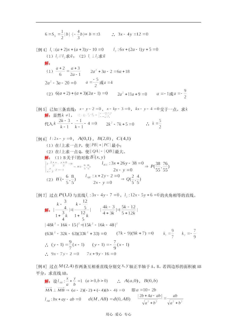 高三数学直线方程（理）人教版知识精讲_第2页