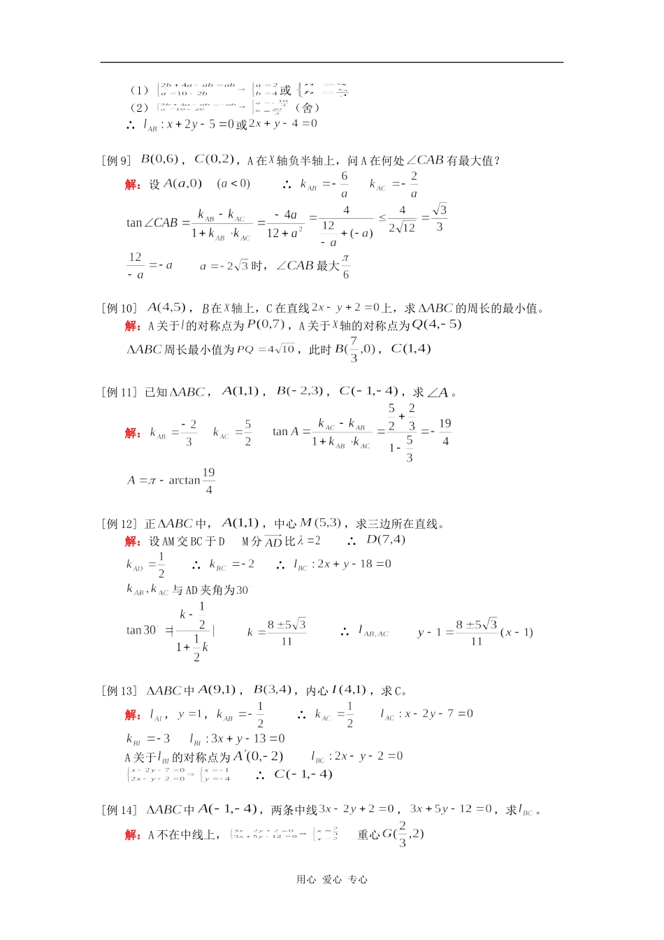高三数学直线方程（理）人教版知识精讲_第3页