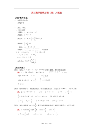高三数学直线方程（理）人教版知识精讲