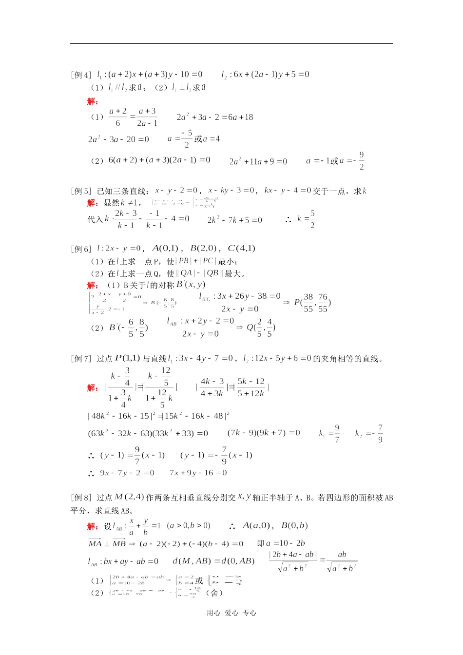 高三数学直线方程人教版（理）知识精讲_第2页