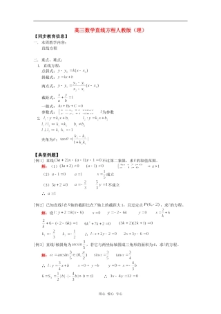 高三数学直线方程人教版（理）知识精讲