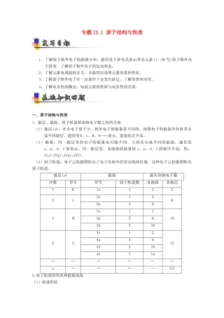 （讲练测）高考化学一轮复习 专题13.1 原子结构与性质（讲）（含解析）-人教版高三全册化学教案