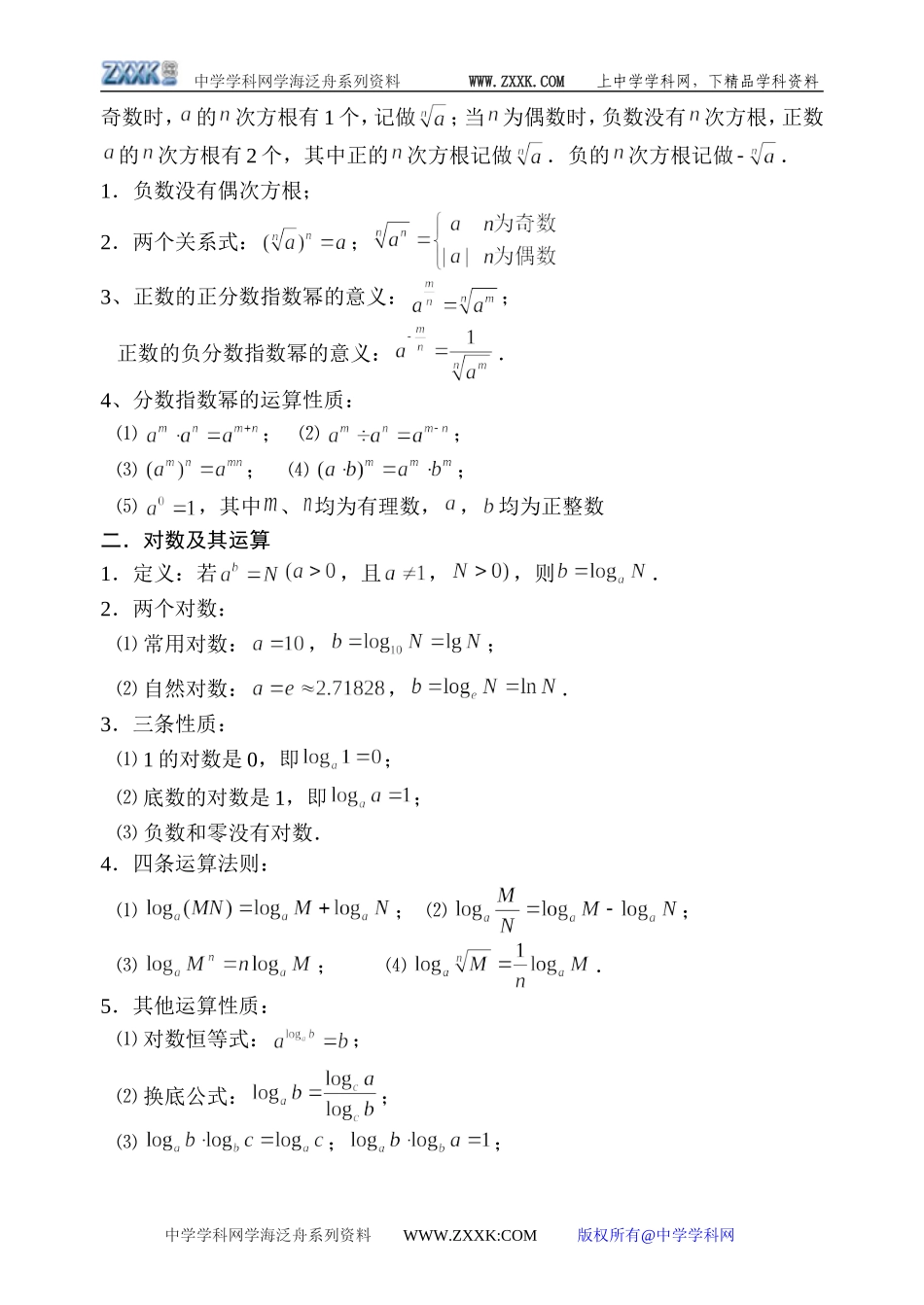 高三数学知识、概念总结总结（部分）_第3页