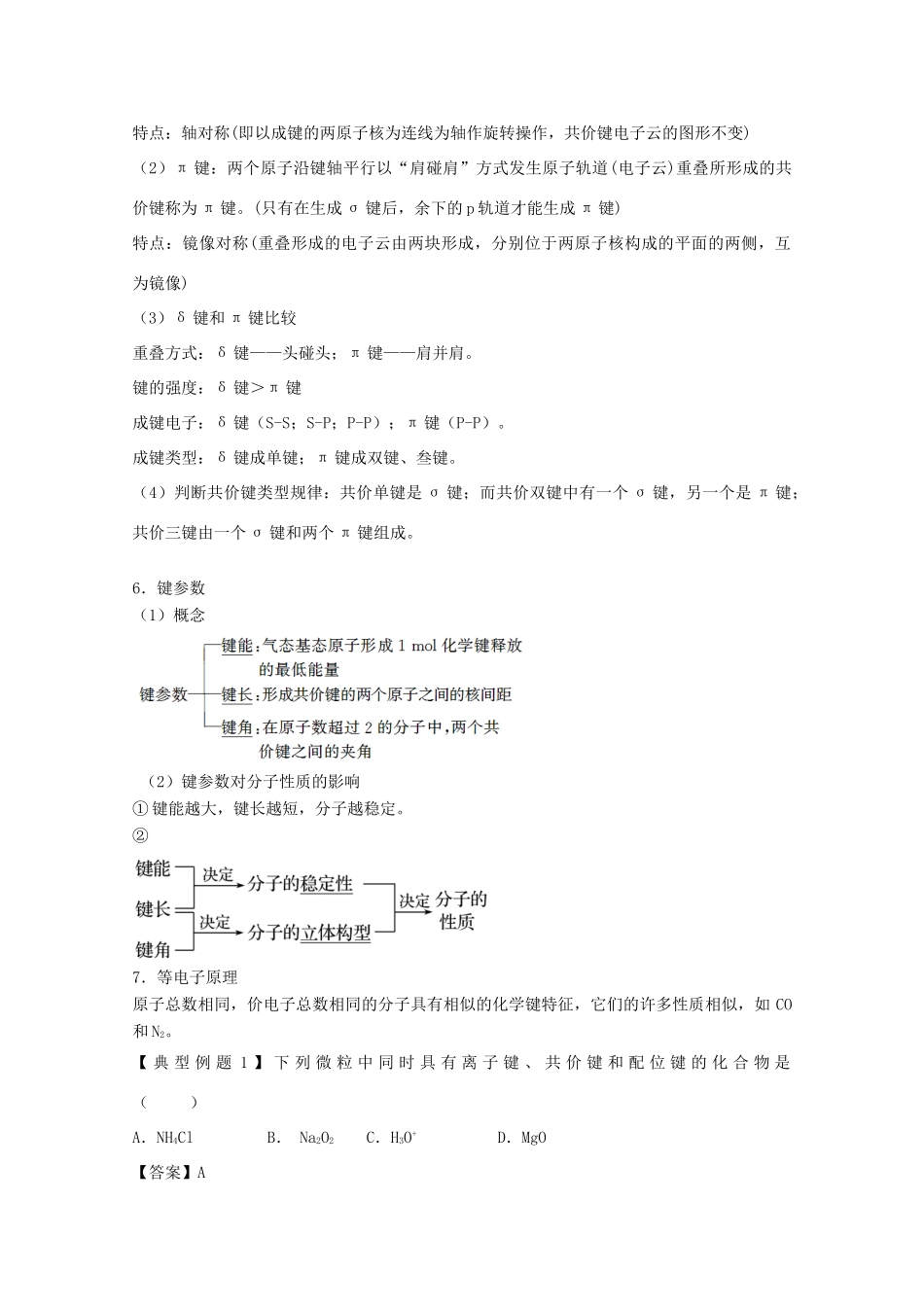 （讲练测）高考化学一轮复习 专题13.2 分子结构与性质（讲）（含解析）-人教版高三全册化学教案_第2页