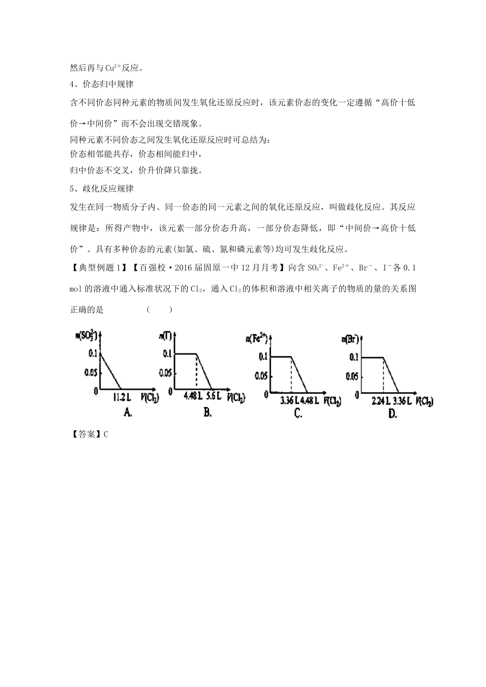 （讲练测）高考化学一轮复习 专题2.4 氧化还原反应的规律及应用（讲）（含解析）-人教版高三全册化学教案_第2页