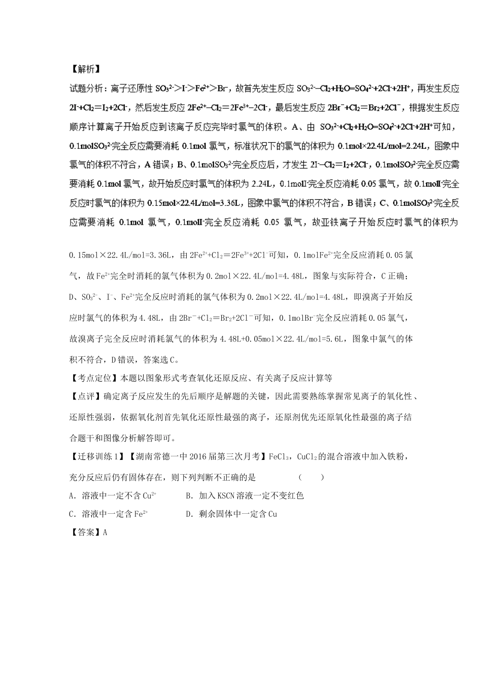 （讲练测）高考化学一轮复习 专题2.4 氧化还原反应的规律及应用（讲）（含解析）-人教版高三全册化学教案_第3页