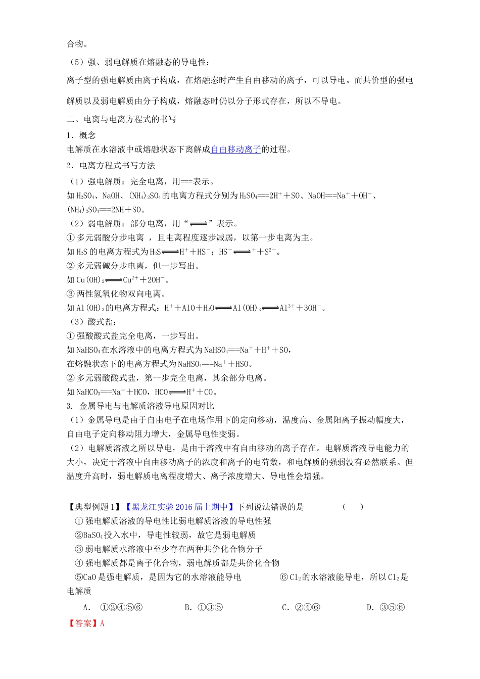 （讲练测）高考化学一轮复习 专题2.2 离子反应 离子共存及检验（讲）（含解析）-人教版高三全册化学教案_第3页