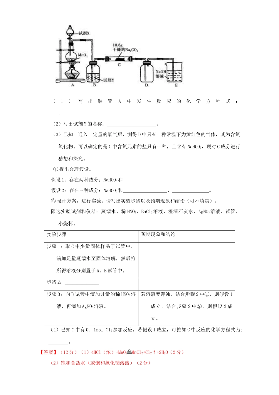 （讲练测）高考化学一轮复习 专题11.5 探究性化学实验（讲）（含解析）-人教版高三全册化学教案_第2页