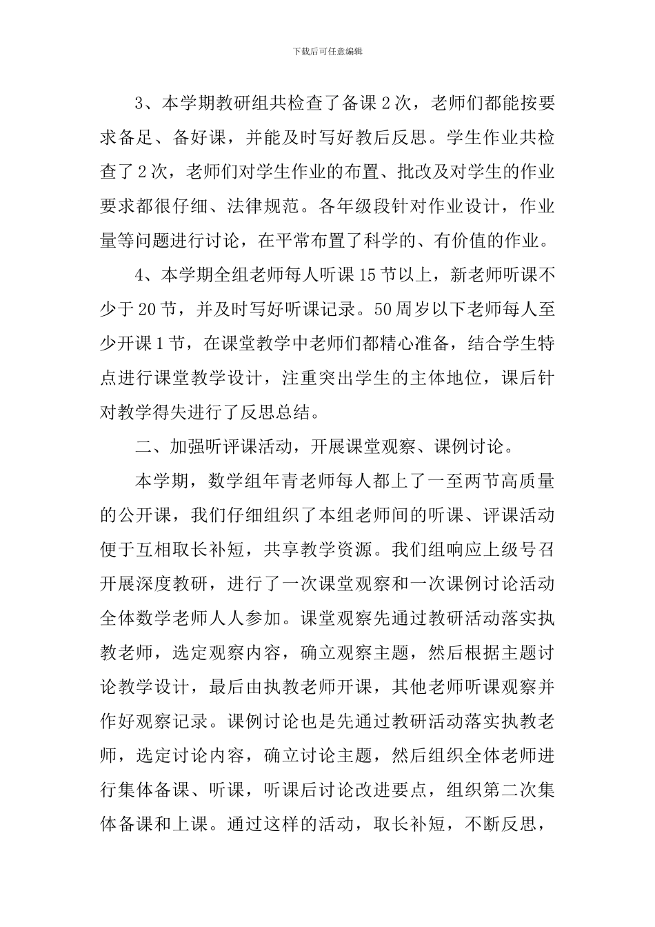 2024-2024学年第一学期小学数学教研组工作总结_第2页