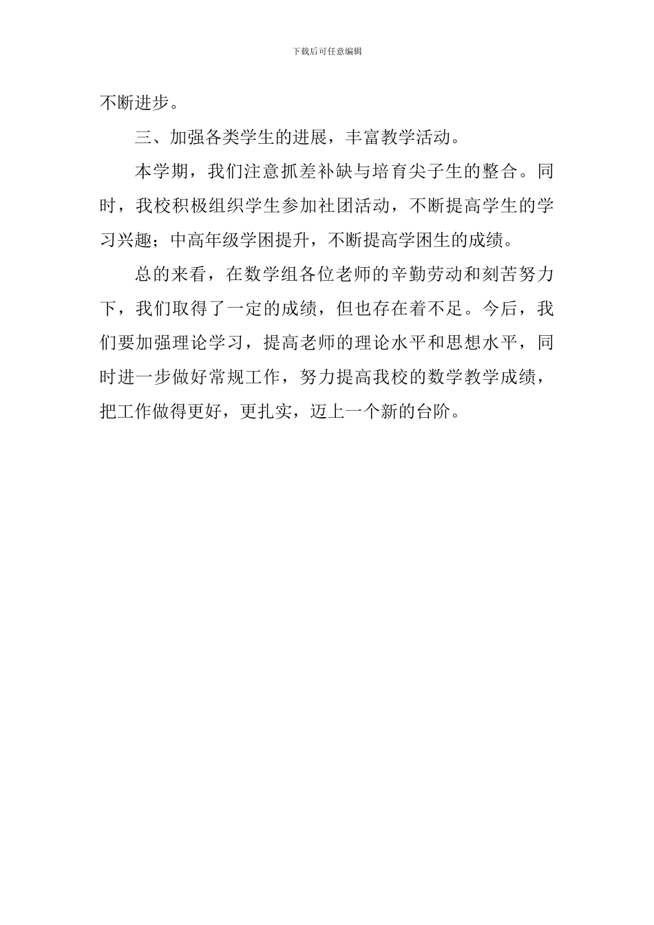 2024-2024学年第一学期小学数学教研组工作总结_第3页