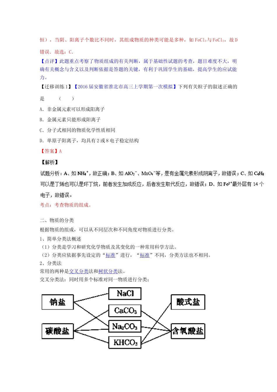 （讲练测）高考化学一轮复习 专题2.1 物质的组成、性质及分类（讲）（含解析）-人教版高三全册化学教案_第3页