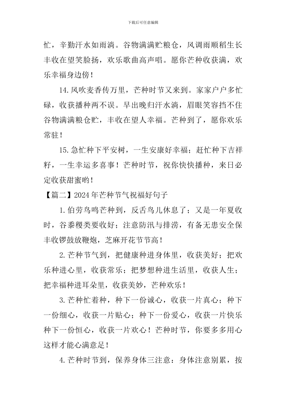 2024年芒种节气祝福好句子_第3页