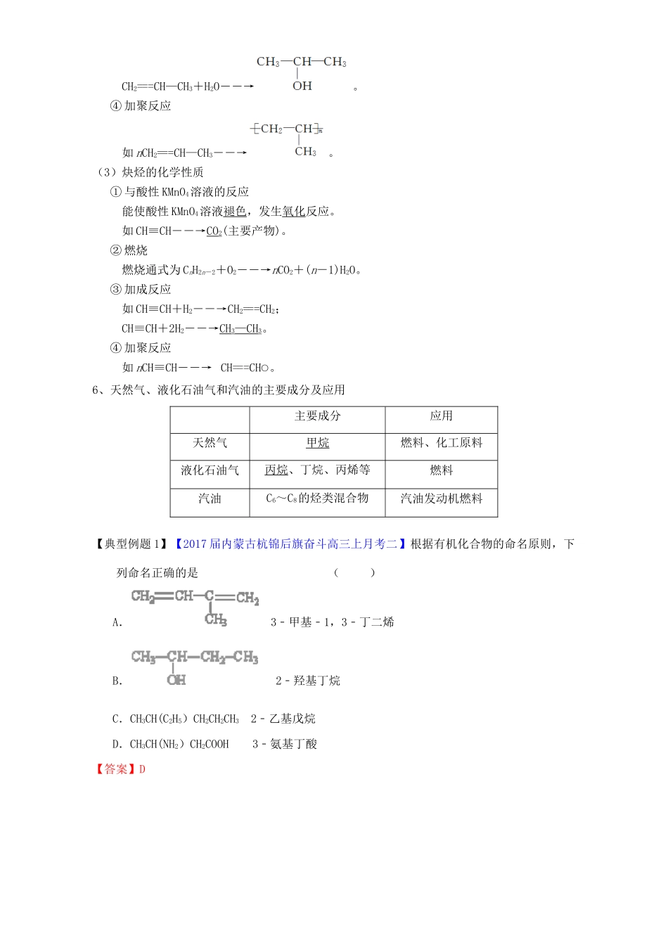 （讲练测）高考化学一轮复习 专题12.1 烃 石油和煤（讲）（含解析）-人教版高三全册化学教案_第3页