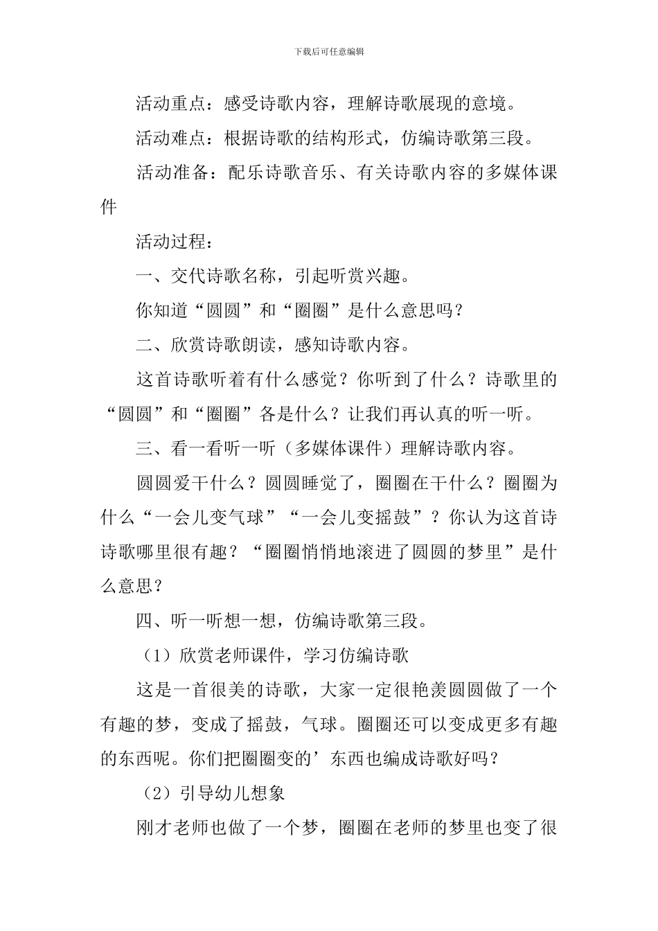 《圆圆和圈圈》教案_第2页