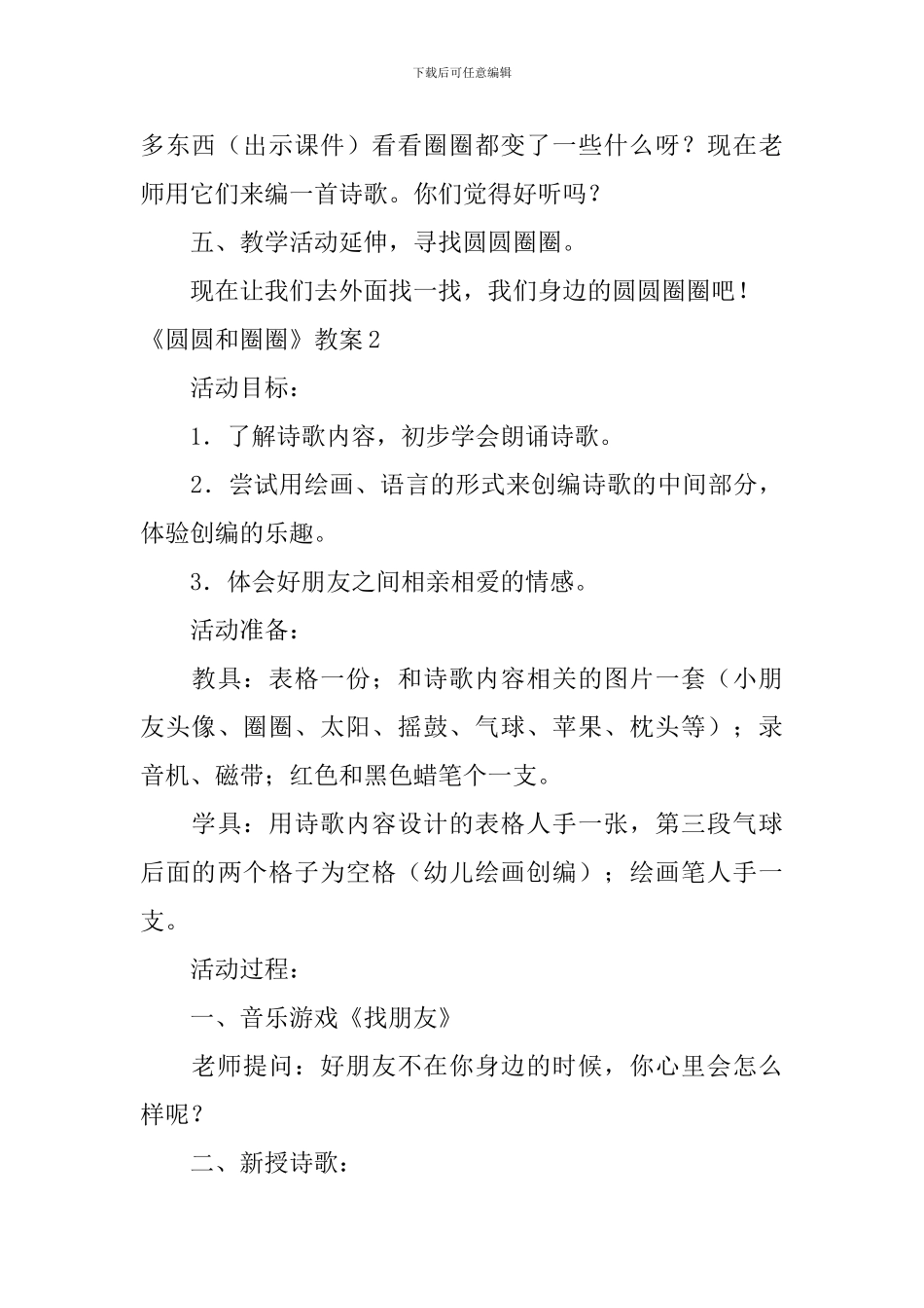 《圆圆和圈圈》教案_第3页