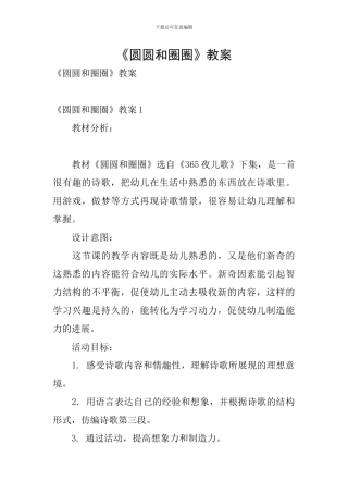《圆圆和圈圈》教案
