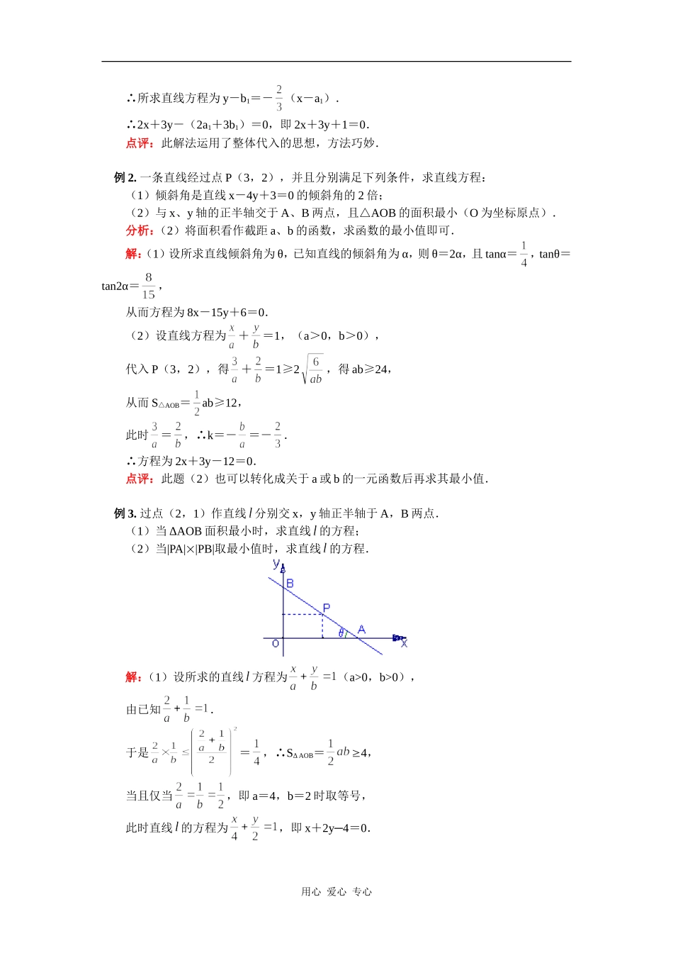 高三数学直线方程与直线的位置关系苏教版（理）知识精讲_第3页