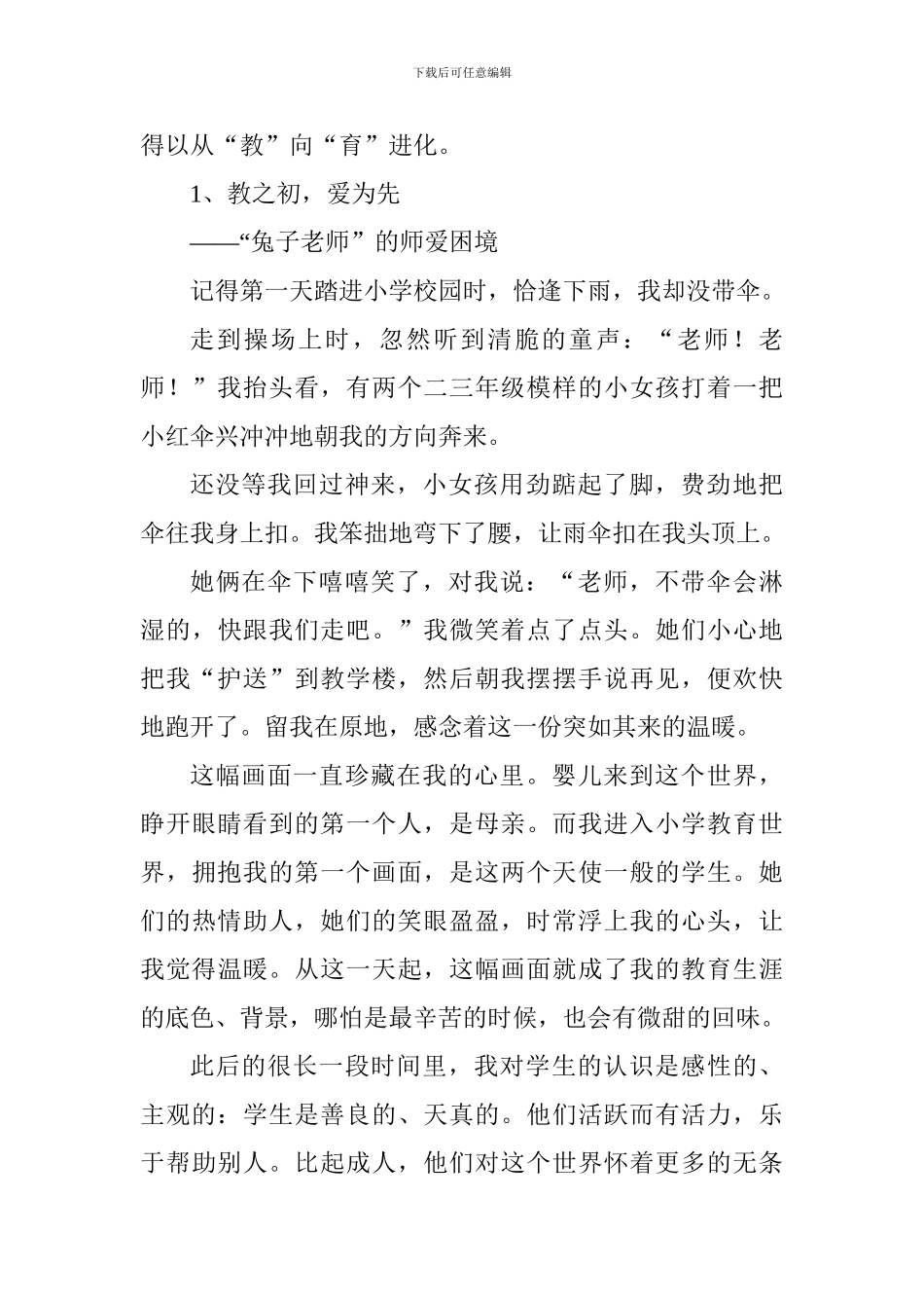 “我的教育观”专题征文：从“教”到“育”_第2页