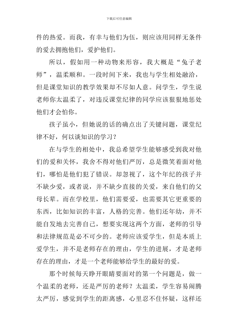 “我的教育观”专题征文：从“教”到“育”_第3页