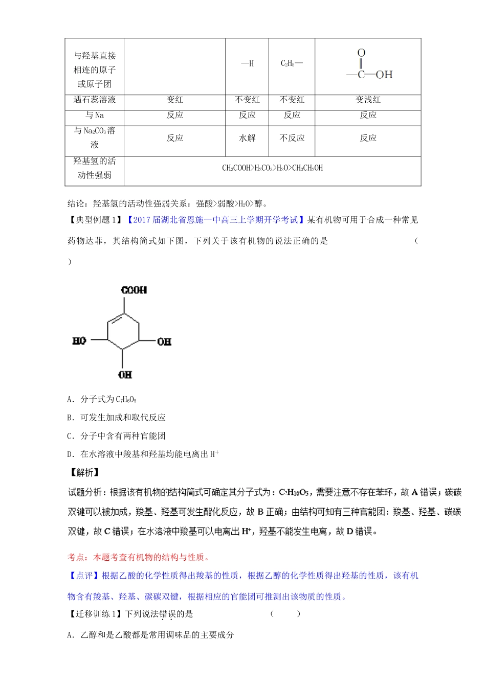 （讲练测）高考化学一轮复习 专题10.2 乙醇和乙酸 基本营养物质（讲）（含解析）-人教版高三全册化学教案_第2页