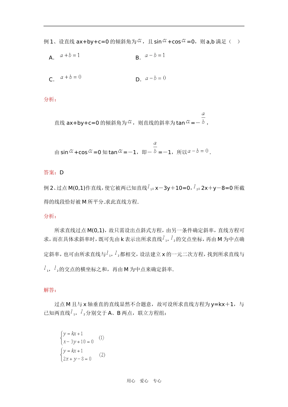 高三数学直线和圆的方程（理）新人教版_第2页