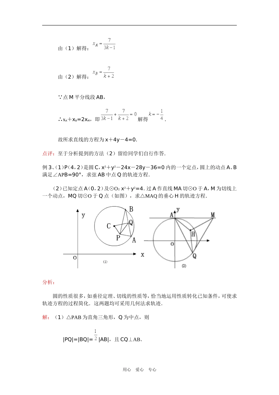 高三数学直线和圆的方程（理）新人教版_第3页