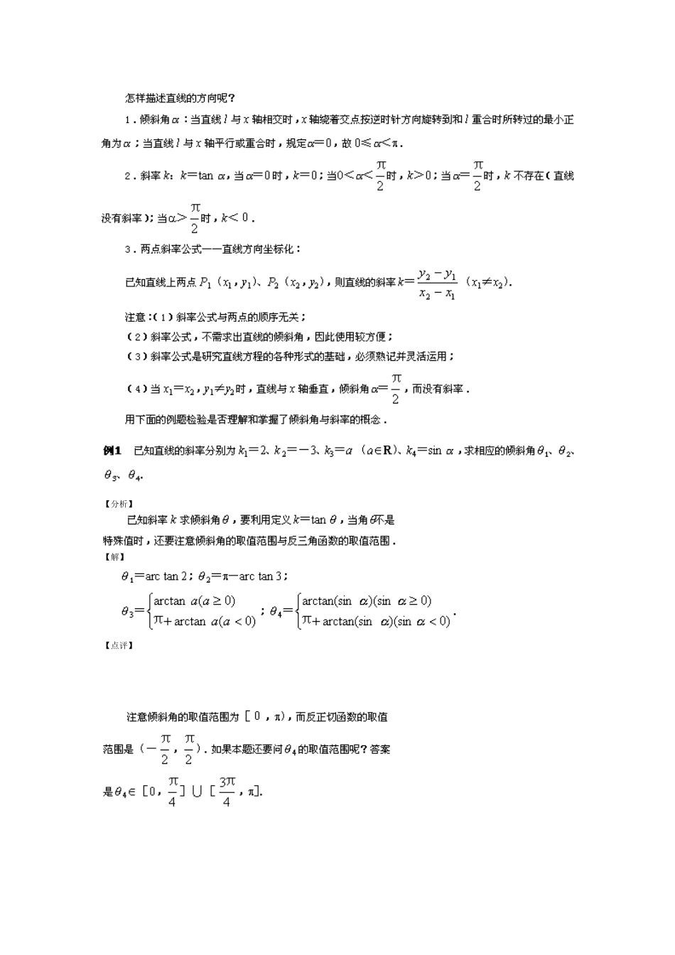 高三数学直线和圆的方程复习精解_第2页