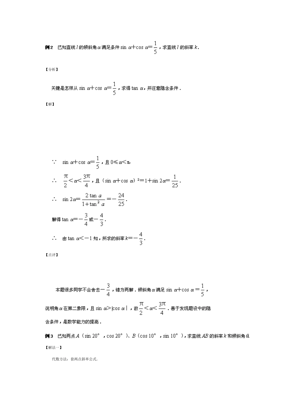 高三数学直线和圆的方程复习精解_第3页