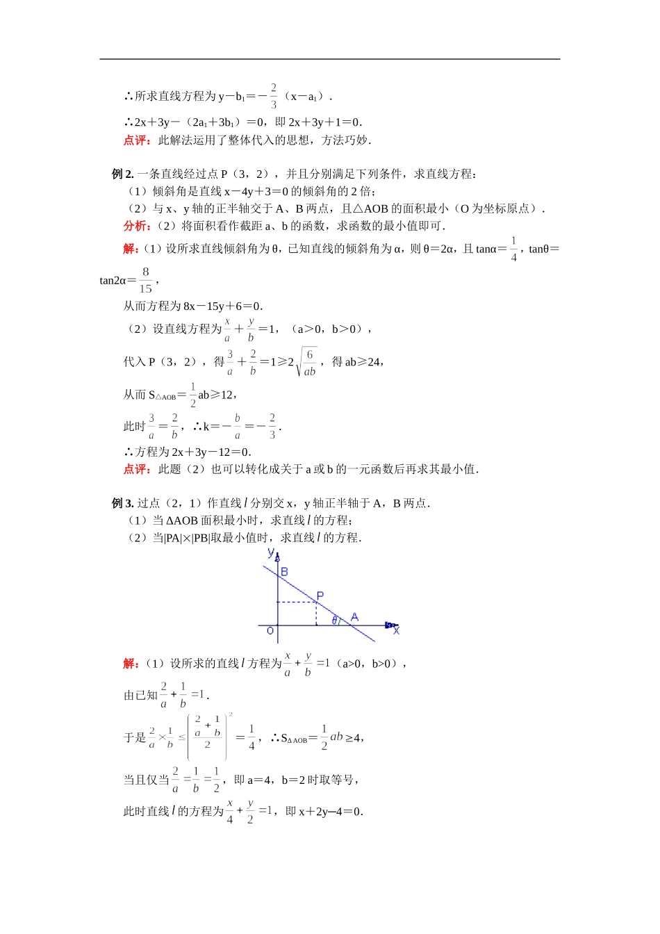 高三数学直线方程与直线的位置关系苏教版知识精讲_第3页