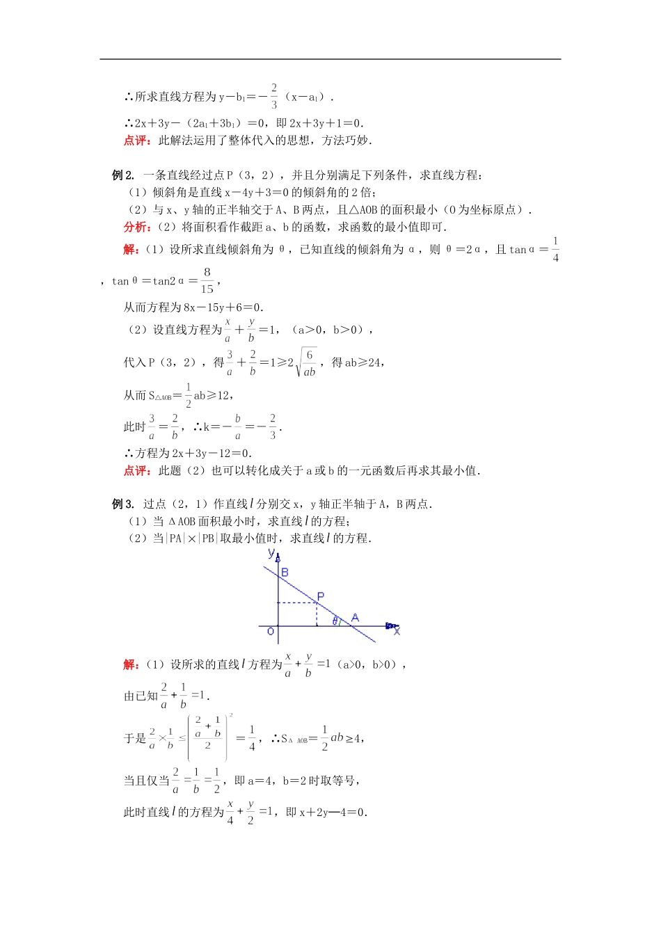 高三数学直线方程与直线的位置关系知识精讲苏教版_第3页