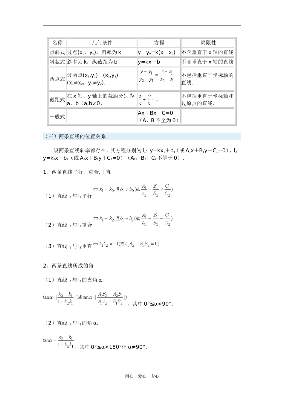 高三数学直线和圆的方程（文）新人教版_第2页