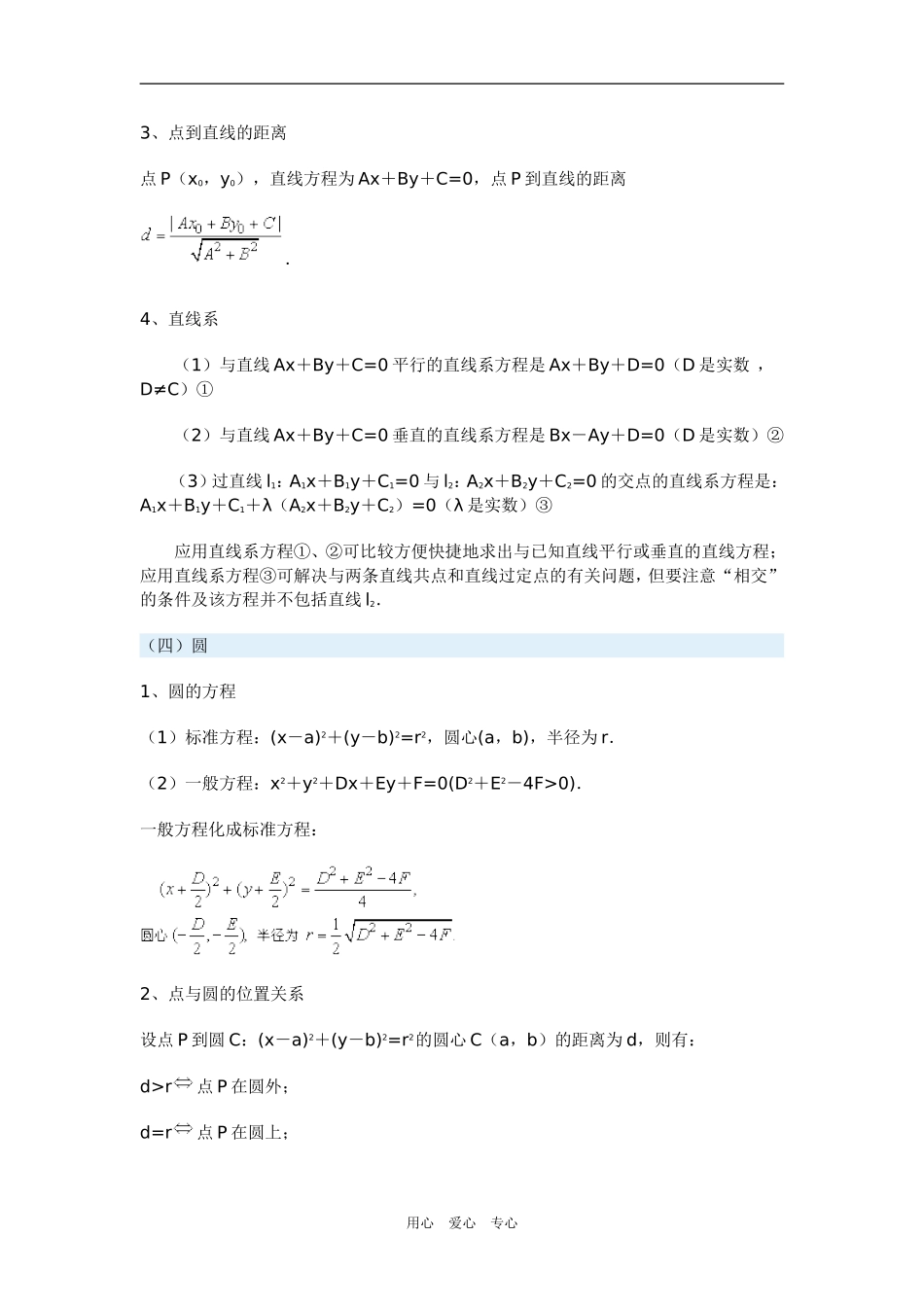 高三数学直线和圆的方程（文）新人教版_第3页