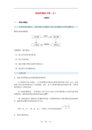 高三数学直线和圆的方程（文）新人教版