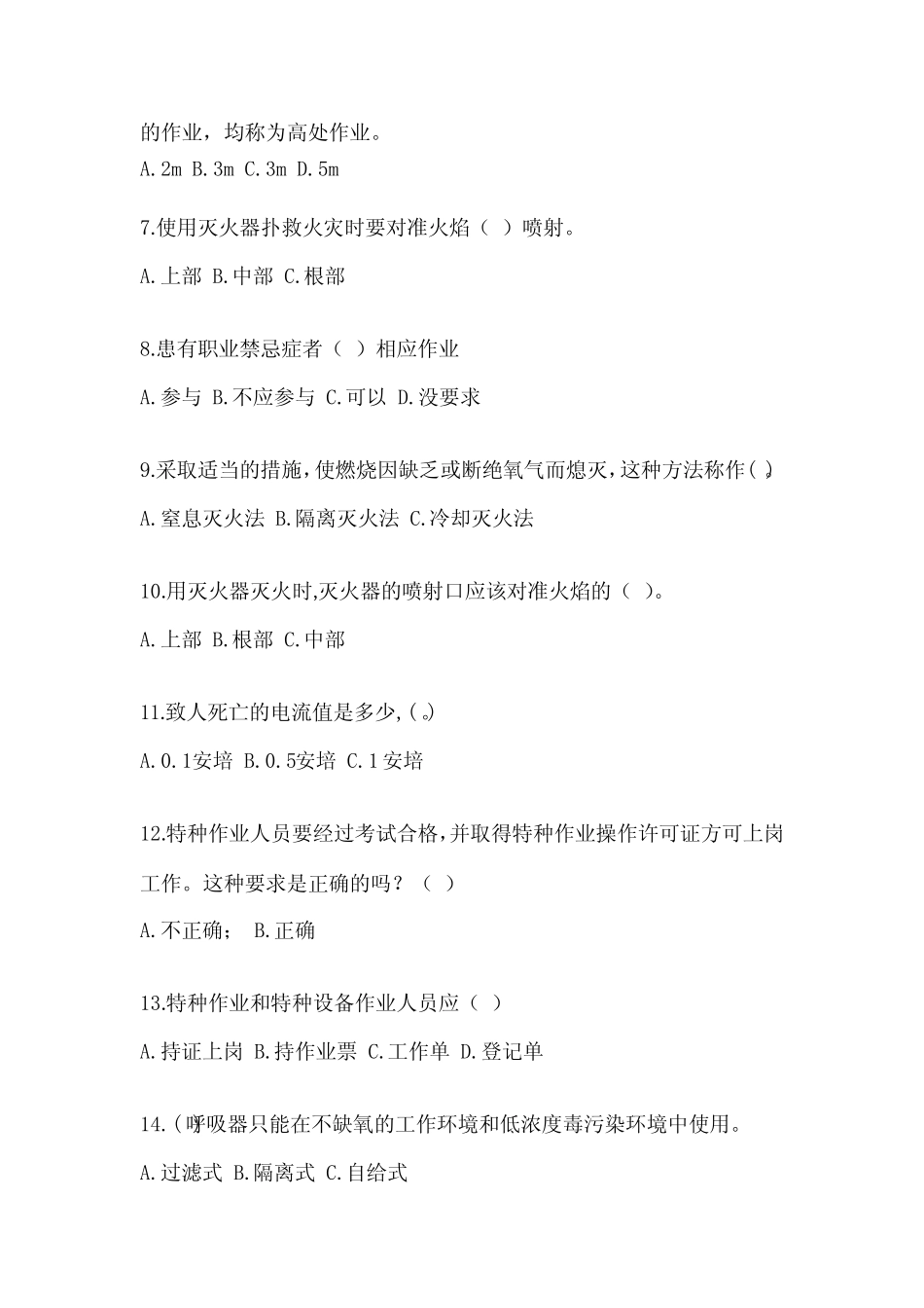 2023-2024年安全教育培训试题及完整答案(有一套) _第2页