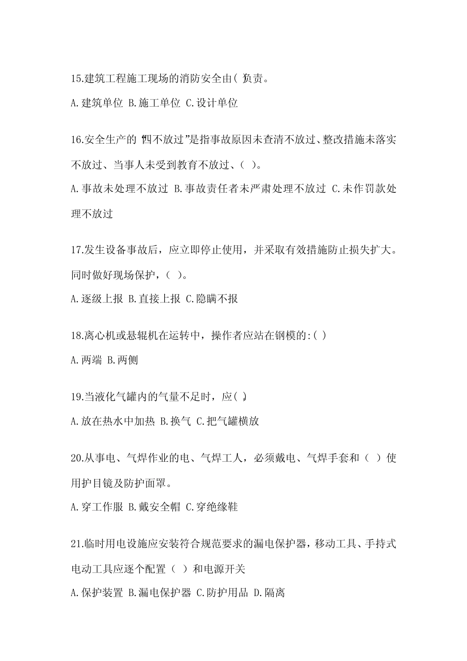 2023-2024年安全教育培训试题及完整答案(有一套) _第3页