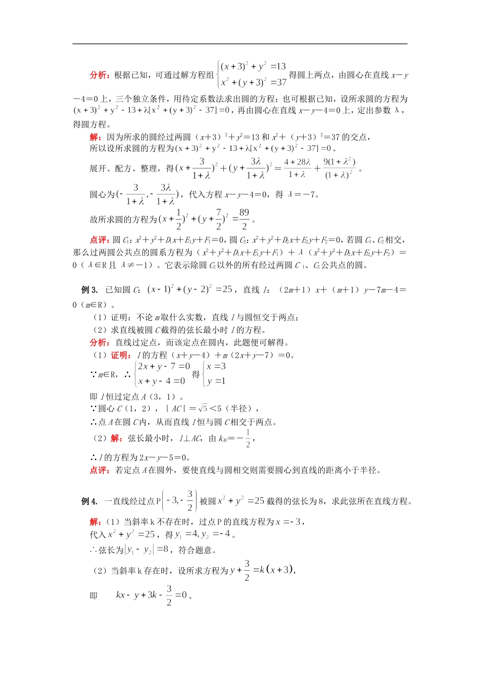 高三数学直线和圆的方程——直线与圆、圆与圆的位置关系苏教版知识精讲_第3页