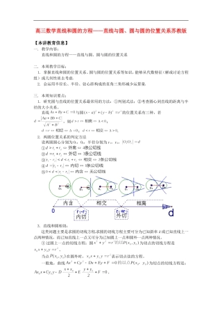 高三数学直线和圆的方程——直线与圆、圆与圆的位置关系苏教版知识精讲