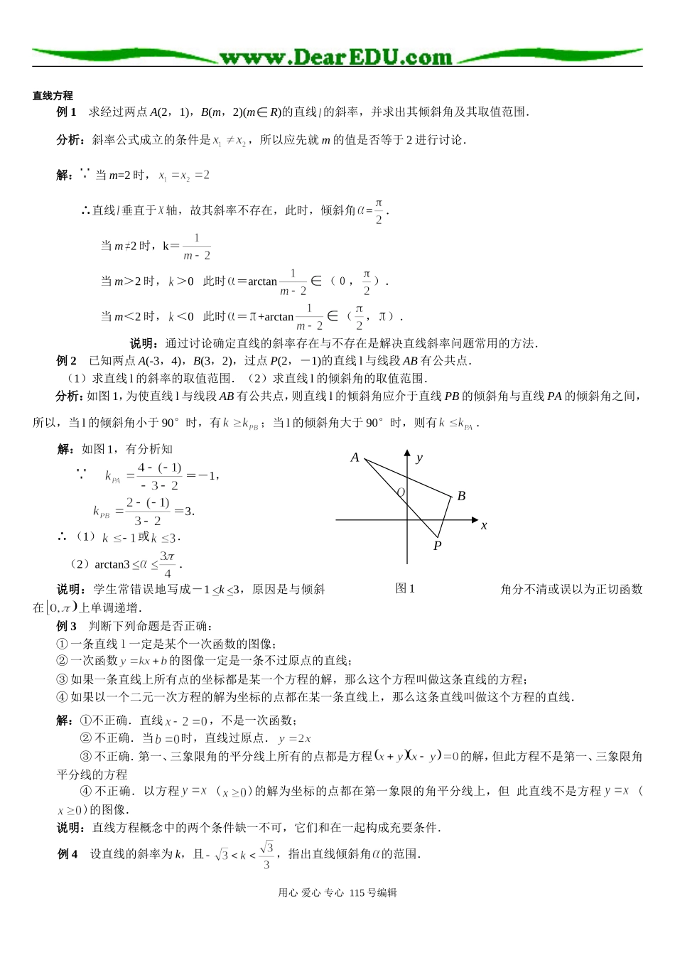 高三数学直线习题精选精讲_第1页